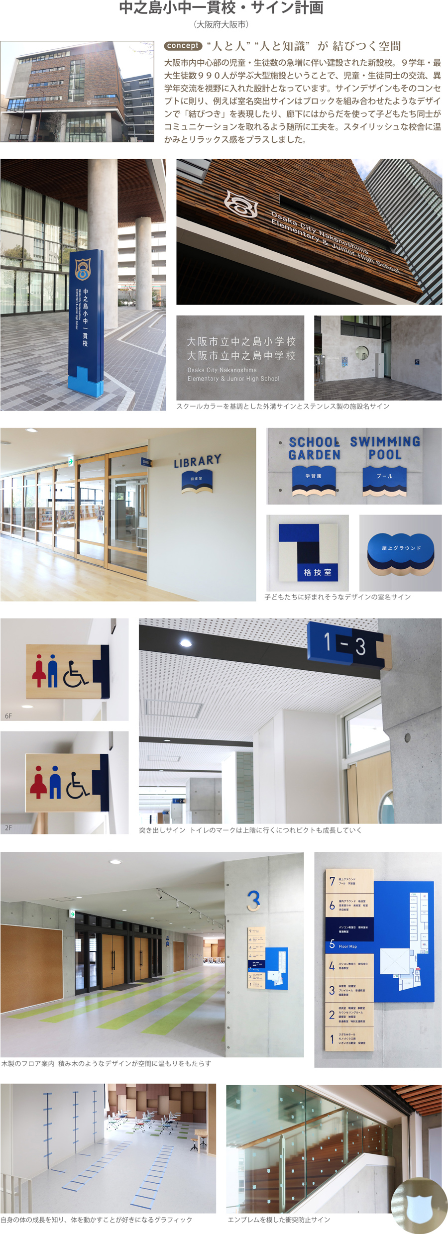 中之島小中一貫校