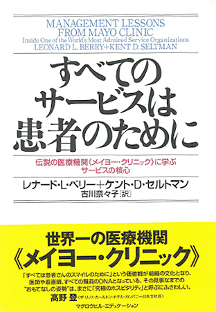 すべてのサービスは患者のために