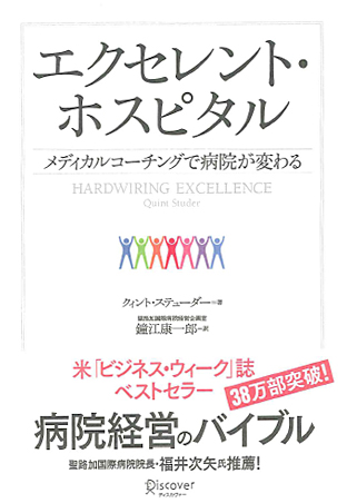 エクセレント・ホスピタル