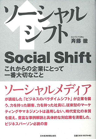 ソーシャルシフト