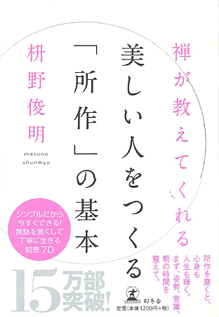 美しい人をつくる「所作」の基本